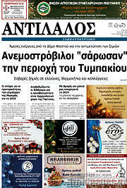 /Αντίλαλος Μεσαράς