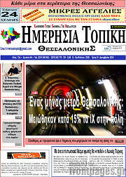 /Ημερήσια Τοπική
