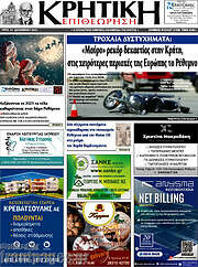 /Κρητική Επιθεώρηση