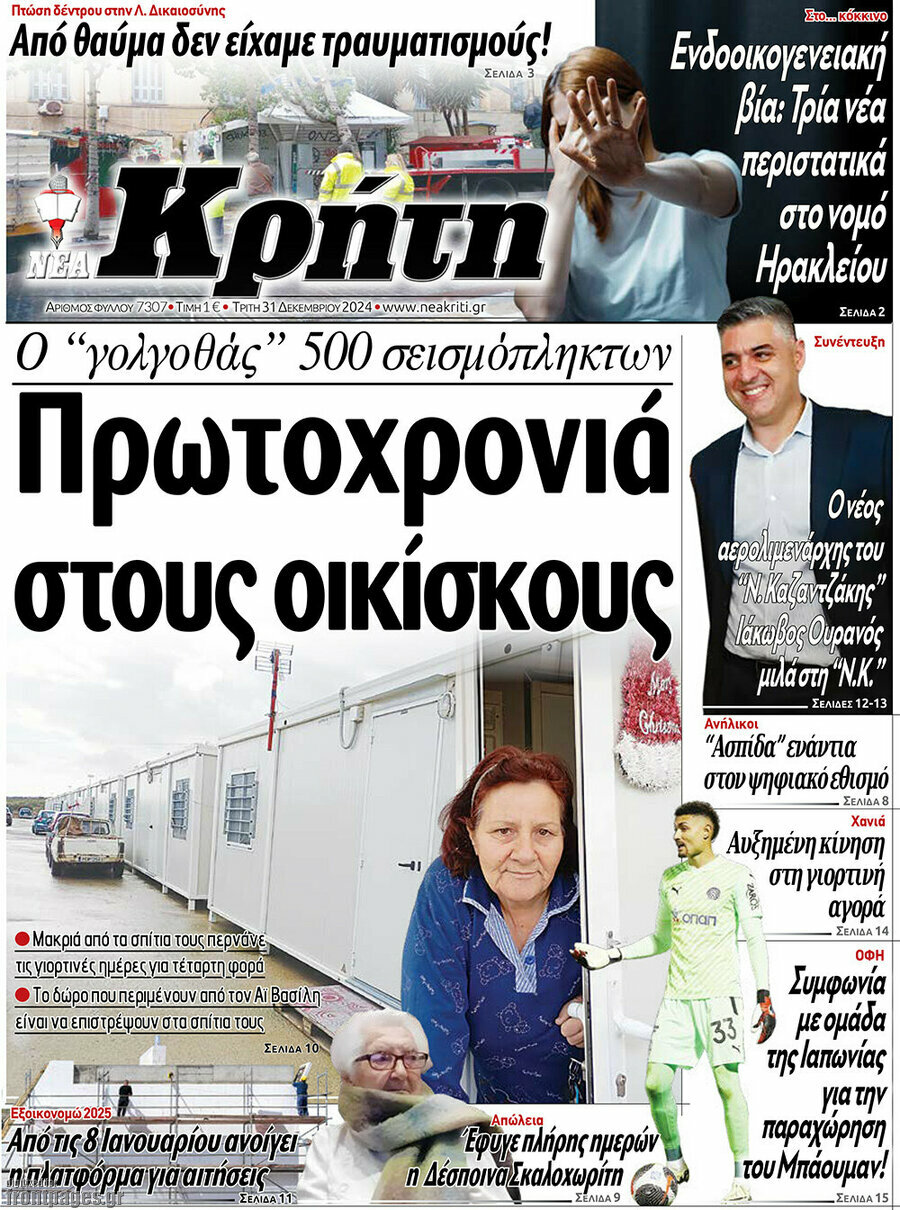Νέα Κρήτη