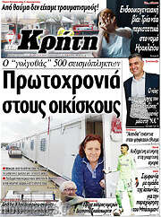 /Νέα Κρήτη