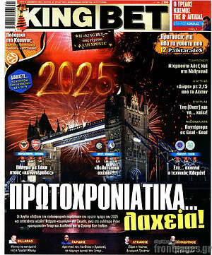 Πρωτοσέλιδο εφημερίδας King Bet - protoselida