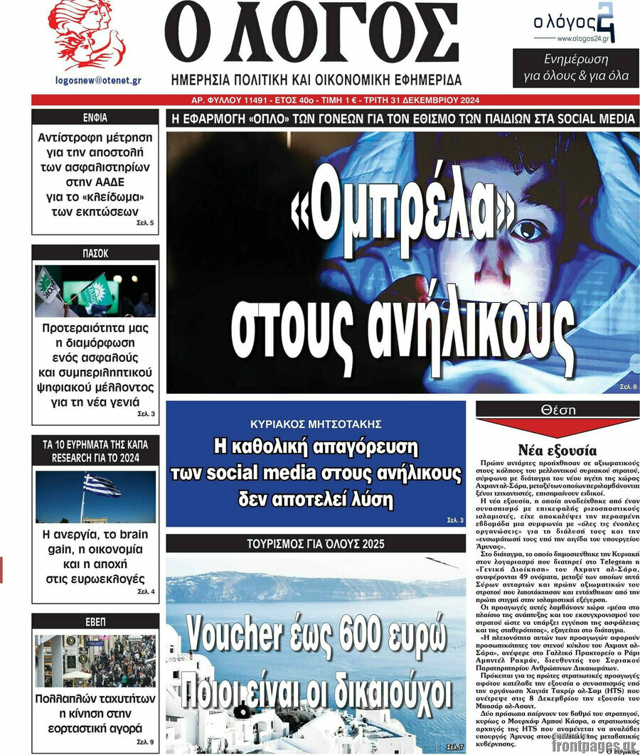 Ο Λόγος