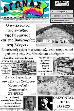 Πρωτοσέλιδο Αγώνας