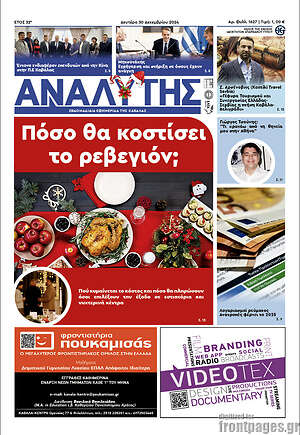 Πρωτοσέλιδο Αναλυτής