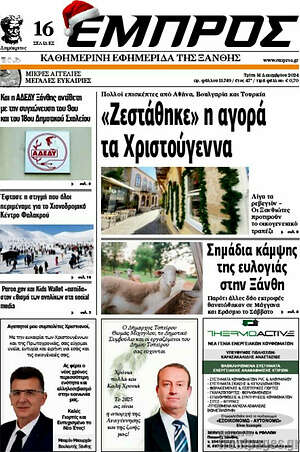 Πρωτοσέλιδο Εμπρός