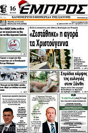 /Εμπρός