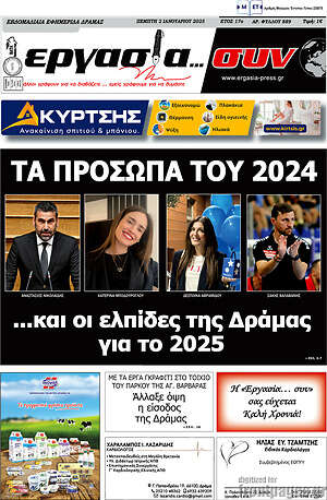 Πρωτοσέλιδο Εργασία... συν