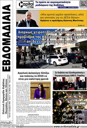 Πρωτοσέλιδο Εβδομαδιαία