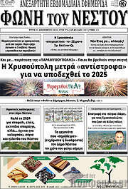 /Φωνή του Νέστου