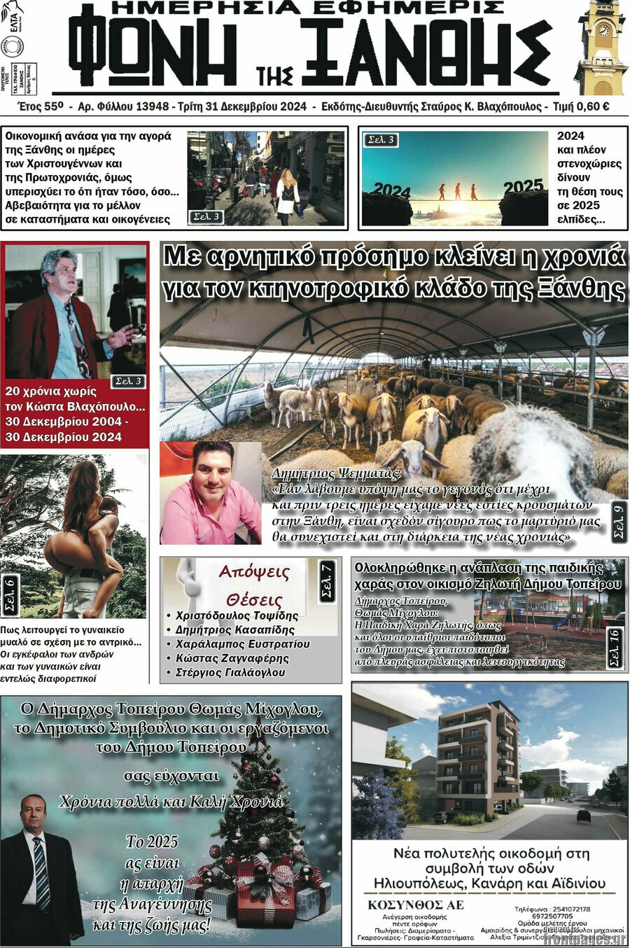 Stimme von Xanthi