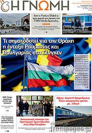 /Η Γνώμη