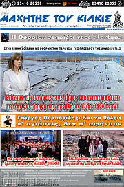 /Μαχητής του Κιλκίς