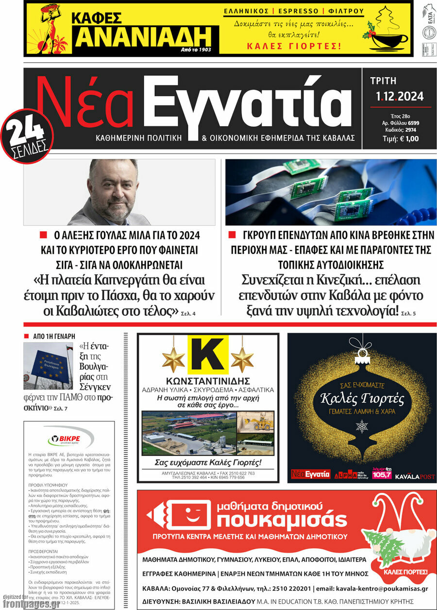 Neue Egnatia