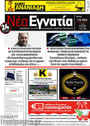 /Νέα Εγνατία
