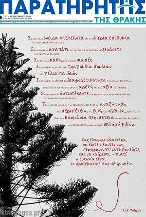 Πρωτοσέλιδο Παρατηρητής