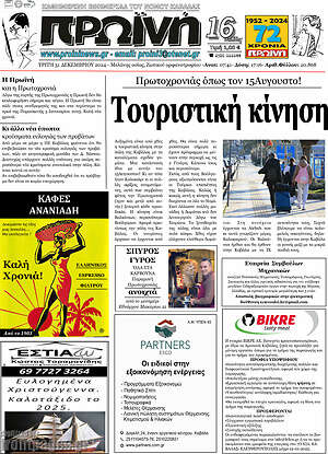 Πρωτοσέλιδο Πρωινή