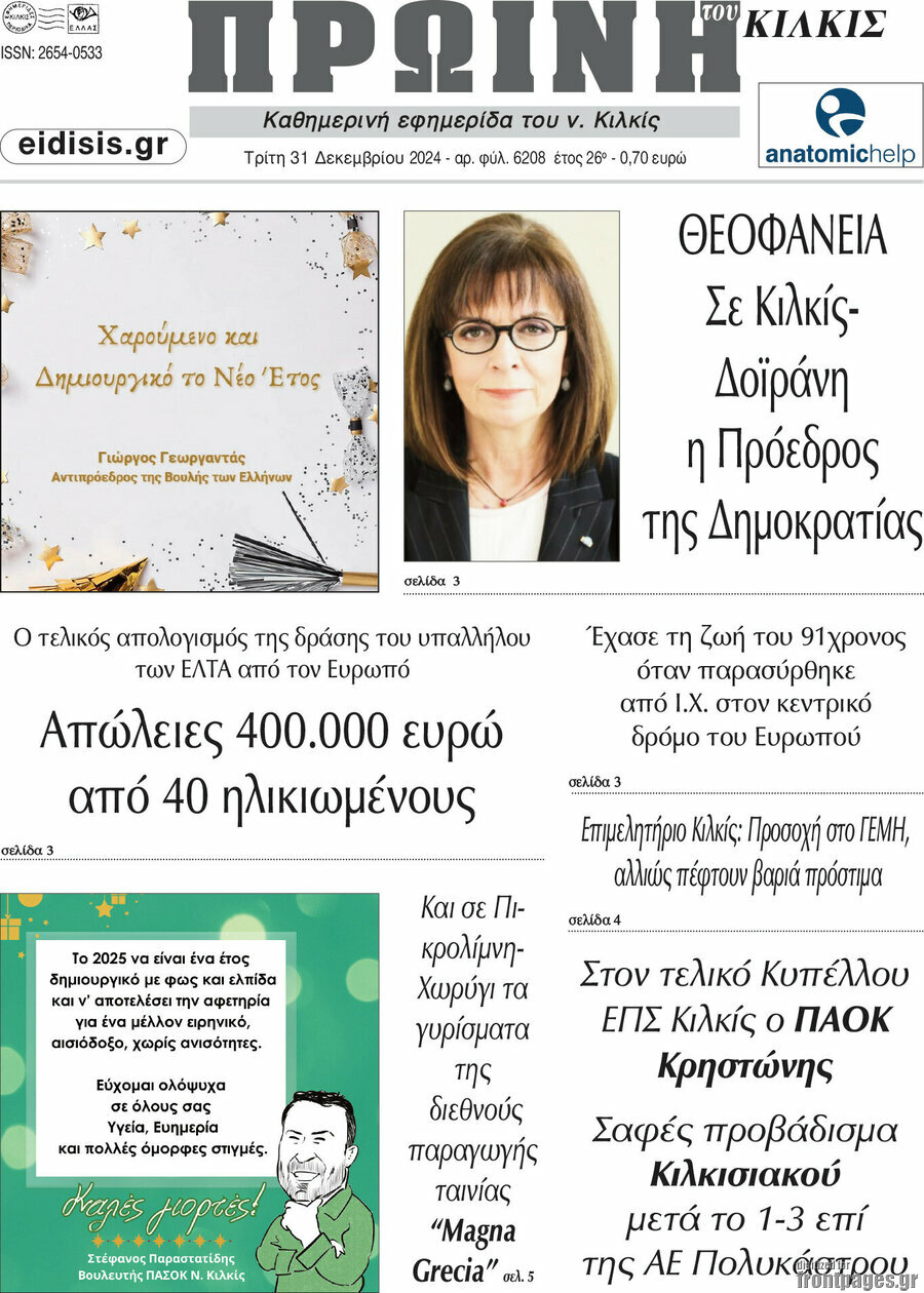 Morgen von Kilkis