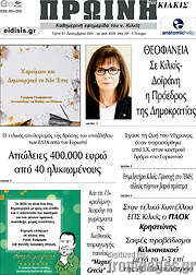 /Πρωινή του Κιλκίς