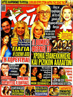 Περιοδικό Χάι