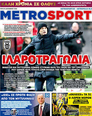 Πρωτοσέλιδο εφημερίδας MetroSport - protoselida