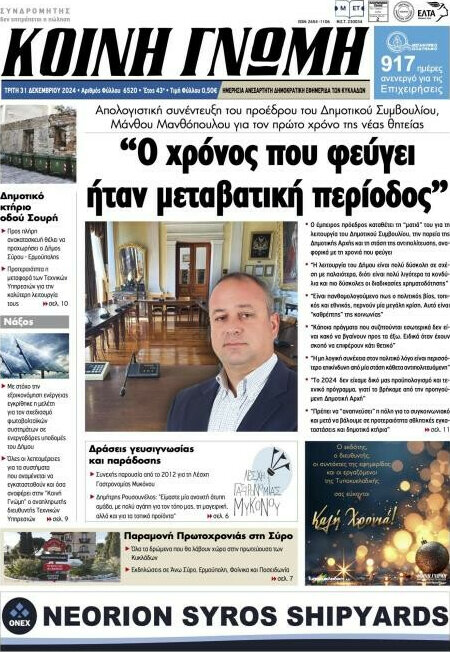 Κοινή Γνώμη