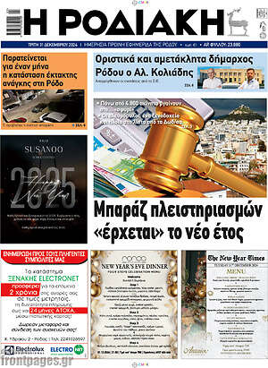Πρωτοσέλιδο Η Ροδιακή