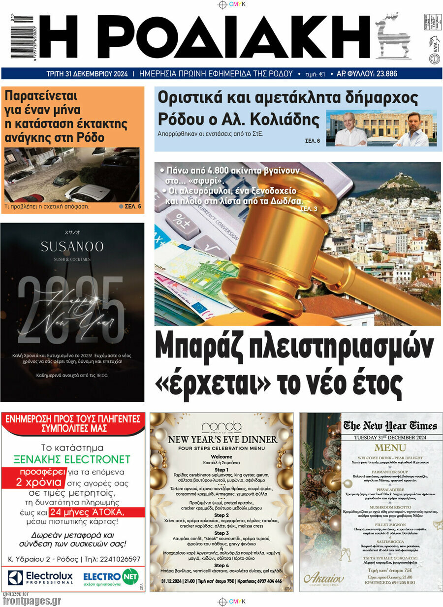 Η Ροδιακή