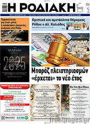 /Η Ροδιακή