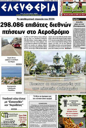 Πρωτοσέλιδο Ελευθερία