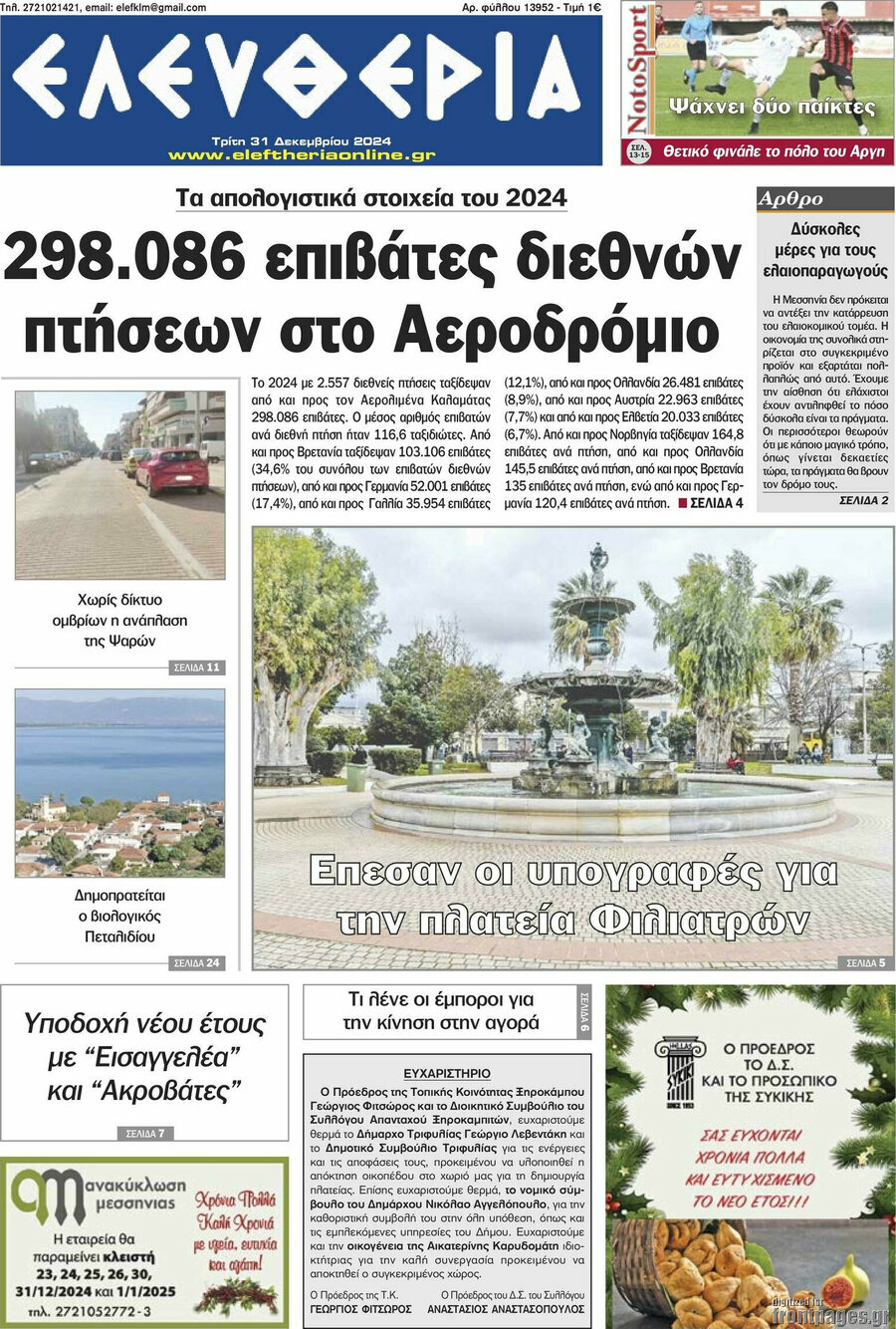 Ελευθερία