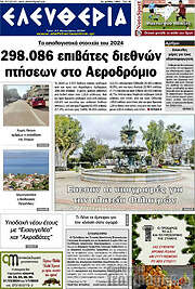 /Ελευθερία