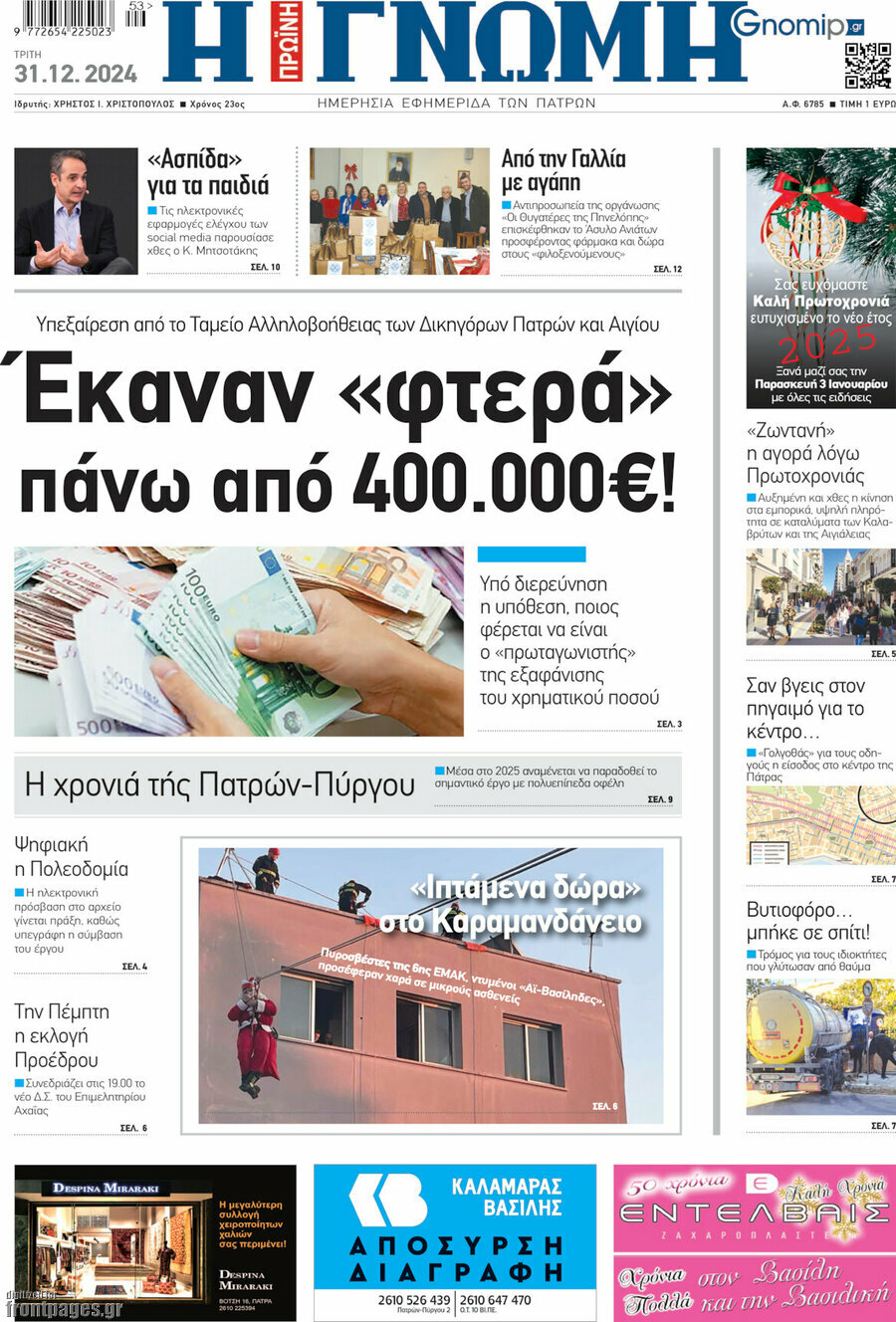 Η Γνώμη