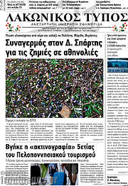 /Λακωνικός Τύπος