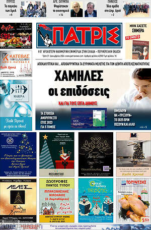 Πρωτοσέλιδο Πατρίς