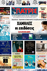 /Πατρίς