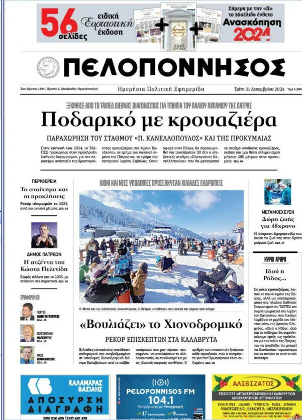 Πελοπόννησος