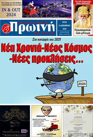 Πρωτοσέλιδο Πρωινή Ηλείας