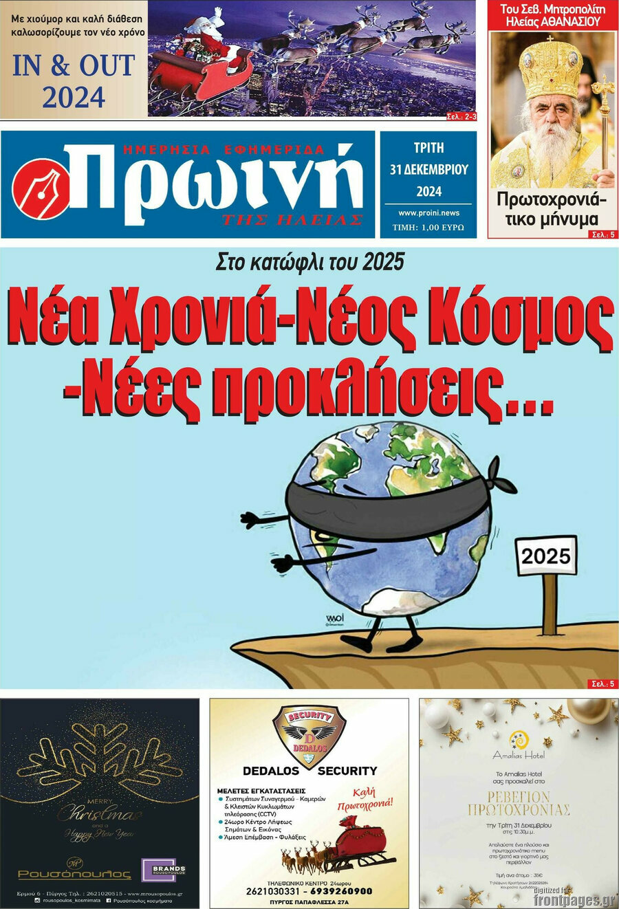 Πρωινή Ηλείας