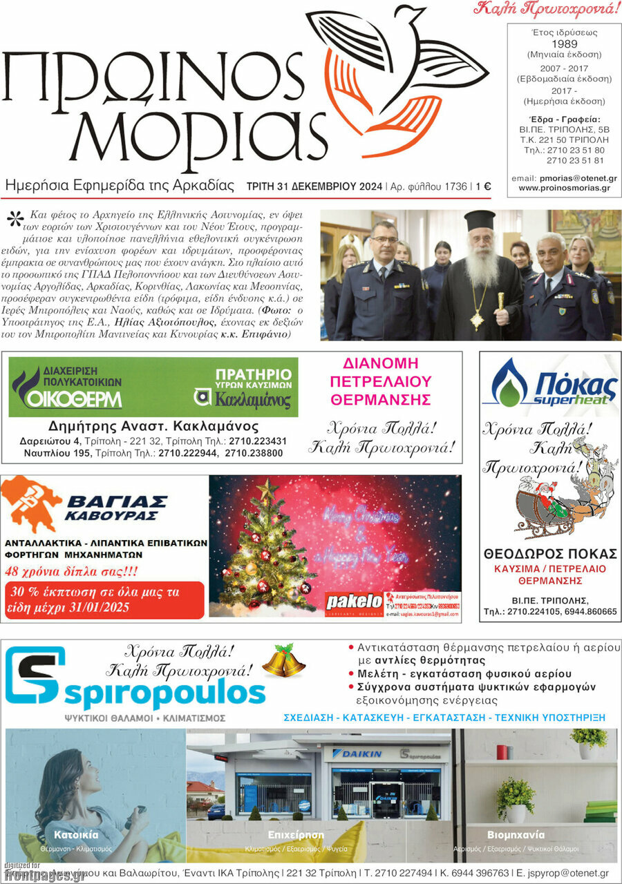 Πρωινός Μοριάς