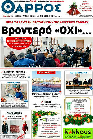 Πρωτοσέλιδο Θάρρος
