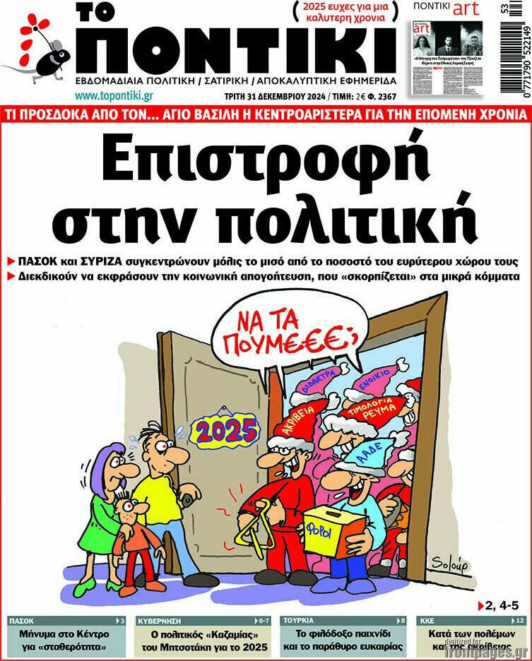Το Ποντίκι