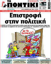 /Το Ποντίκι
