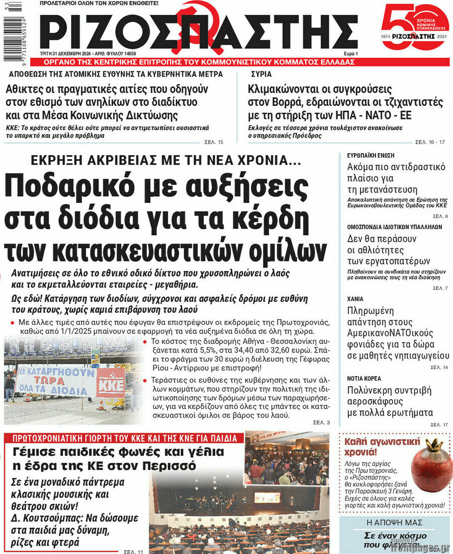 Ριζοσπάστης
