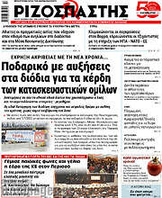 /Ριζοσπάστης