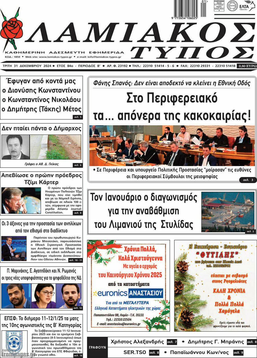 Λαμιακός Τύπος