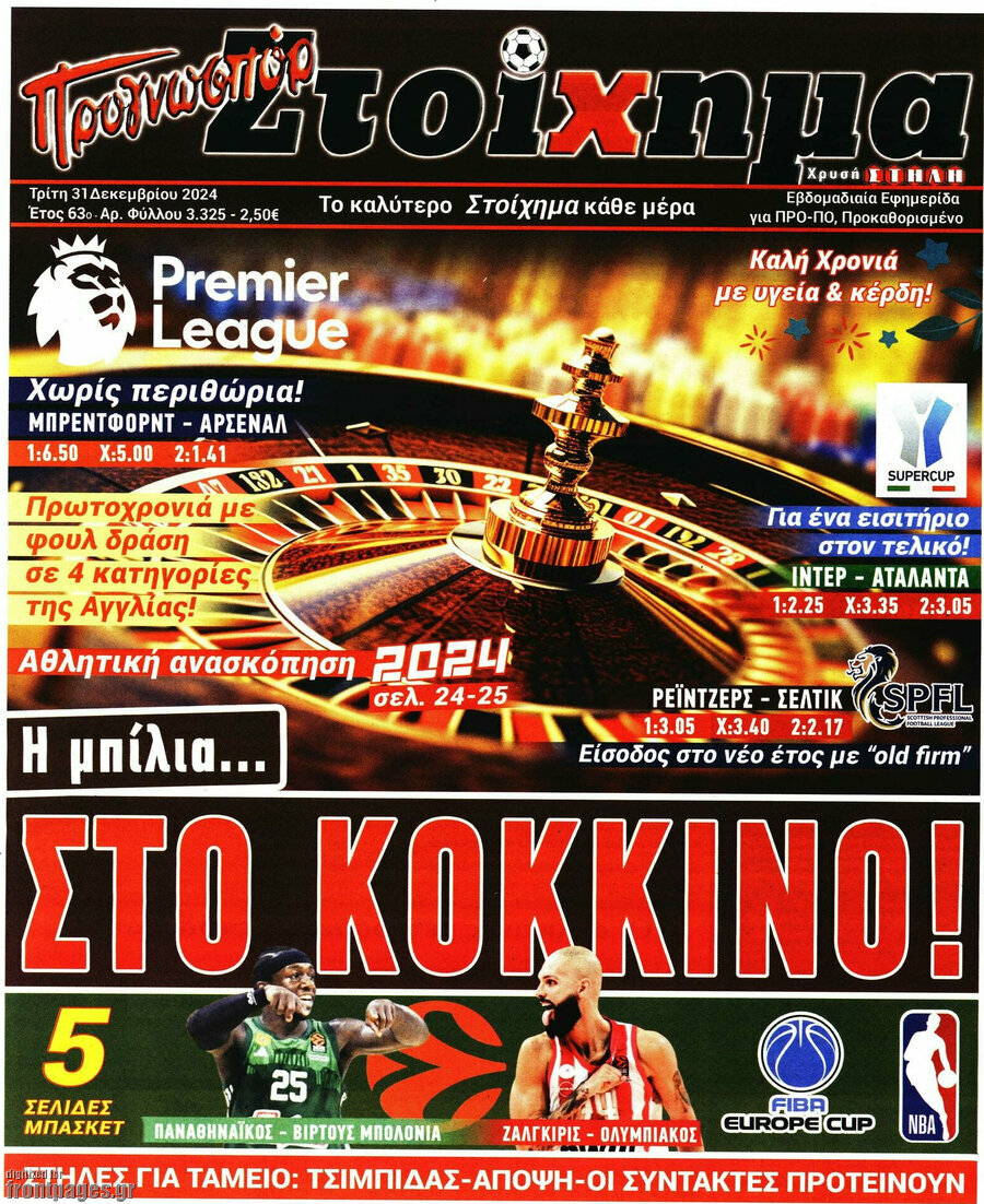 Προγνωσπόρ Στοίχημα