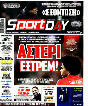 Πρωτοσέλιδο εφημερίδας Sport Day - protoselida