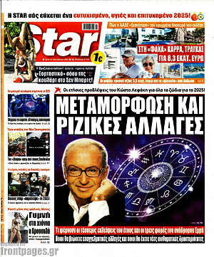 Πρωτοσέλιδο εφημερίδας Star press - protoselida