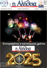 /Η Αλήθεια